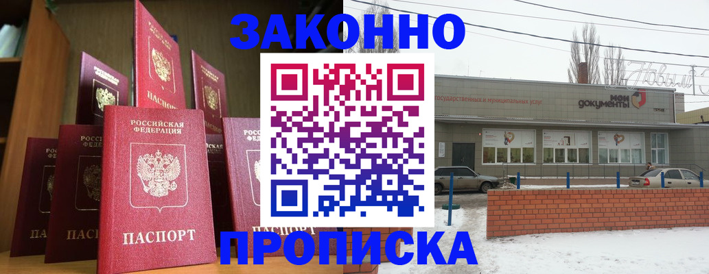 прописка для школы в Белгороде
