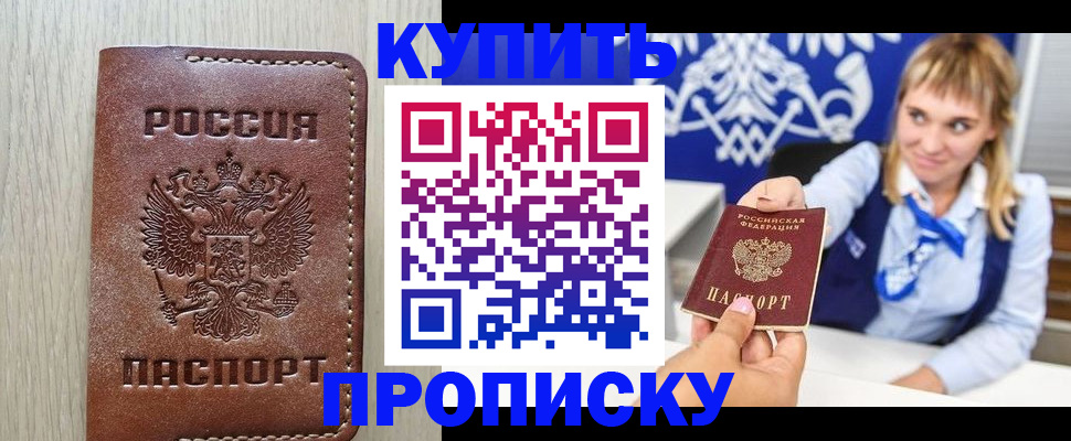 прописка от собственника в Белгороде