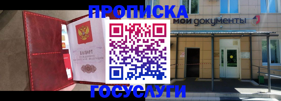 прописка от собственника в Белгороде