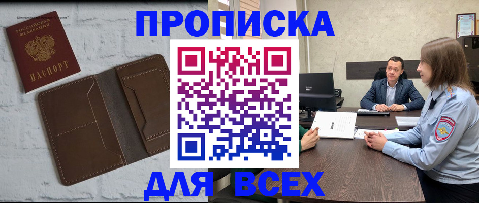 прописка законно в Белгороде