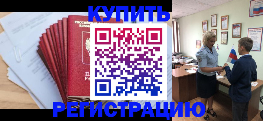 прописка для военкомата в Белгороде