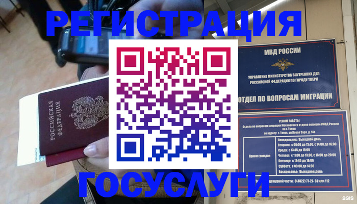 прописка поиск в Белгороде