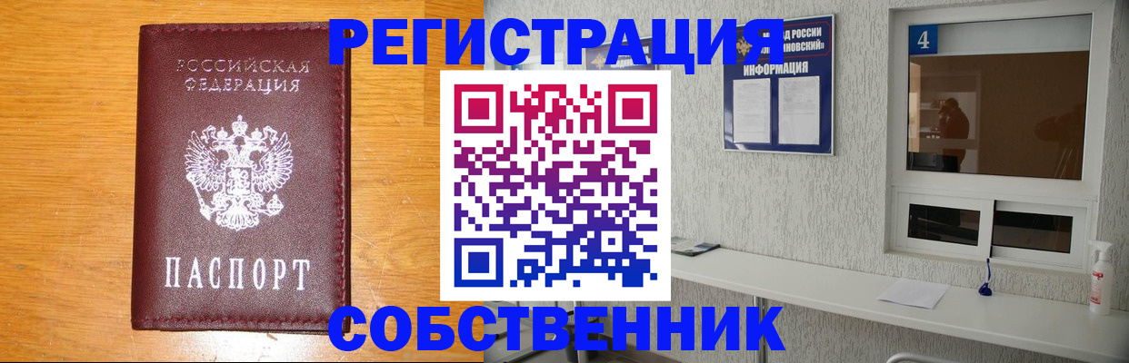 где прописаться в Белгороде