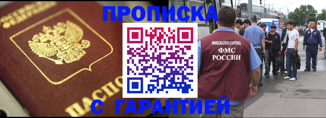 прописка ребенка в Белгороде